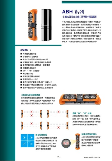 ABH系列 主動式四光束紅外對射探測器產品圖