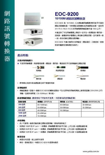 EOC-9200 10/100M網路訊號轉換器產品圖