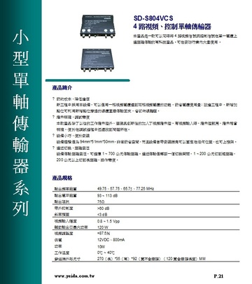 SD-S804VCS 4路視頻、控制單軸傳輸器產品圖