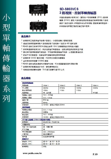 SD-S803VCS 3路視頻、控制單軸傳輸器產品圖