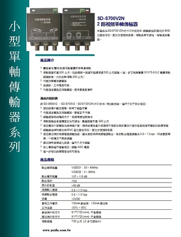 SD-S700V2N 2路視頻單軸傳輸器