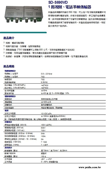 SD-S690VD 1路視頻、電話單軸傳輸器