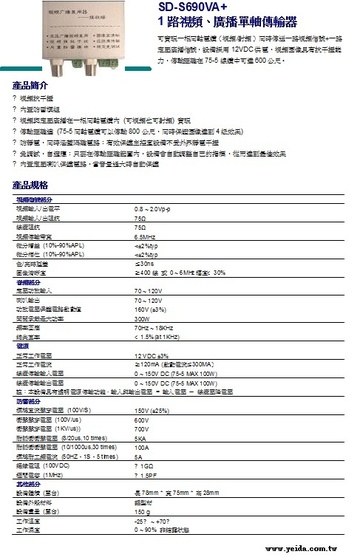 SD-S690VA+ 1路視頻、廣播單軸傳輸器