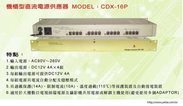 CDX-16P 機櫃型直流電源供應器產品圖