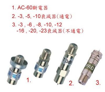 CONNECTER 有線電視專用接頭, 斷電器, 訊號測試棒產品圖