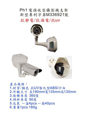 PH1 電源收容式攝影機支架