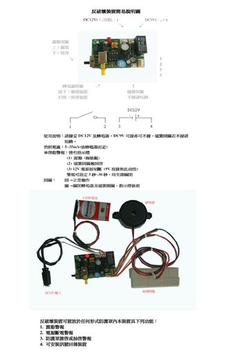 YECO-A1 攝影機反破壞裝置產品圖