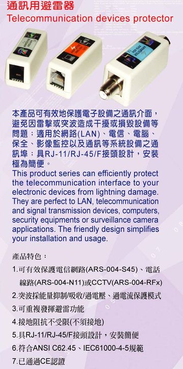 RFX 通訊用避雷器 (C-C-TV)