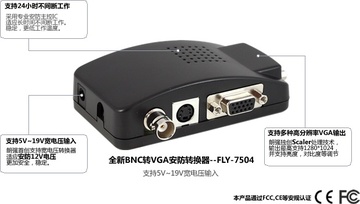 LENKENG-FLY7504M BNC轉VGA安防轉换器 BNC to VGA CCTV Converter (-5V~19V Power Supply)產品圖