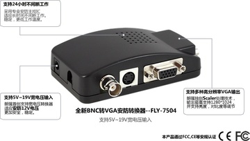 LENKENG-FLY7504M BNC轉VGA安防轉换器 BNC to VGA CCTV Converter (-5V~19V Power Supply)