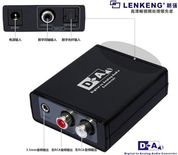LENKENG-LKV3088 数字同轴/光纤转模拟音频转换器,Digital Coaxial/Optical Toslink to Analog RCA產品圖