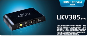 LENKENG-LKV385PRO HDMI转VGA 专业版,HDMI to VGA 高清转换器產品圖