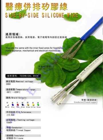 SBS 醫療並排矽膠線 Side-By-Side Silicone Rubber Wire