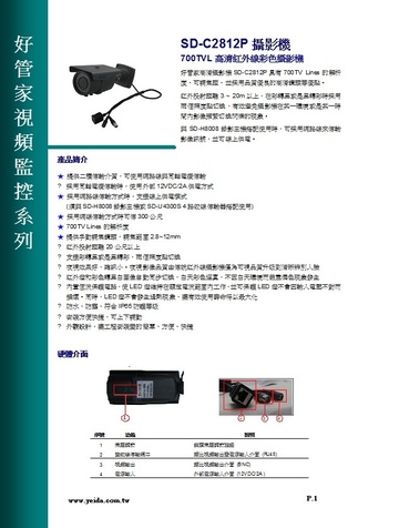 YSD-C2812P攝影機 700TVL高清紅外線彩色攝影機產品圖
