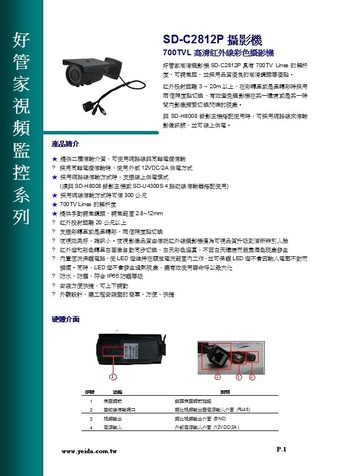 YSD-C2812P攝影機 700TVL高清紅外線彩色攝影機