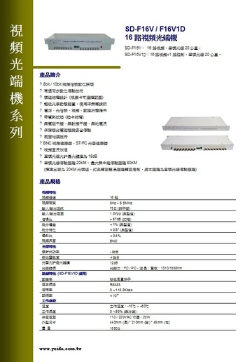 SD-F16V / F16V1D 16路視頻光端機產品圖