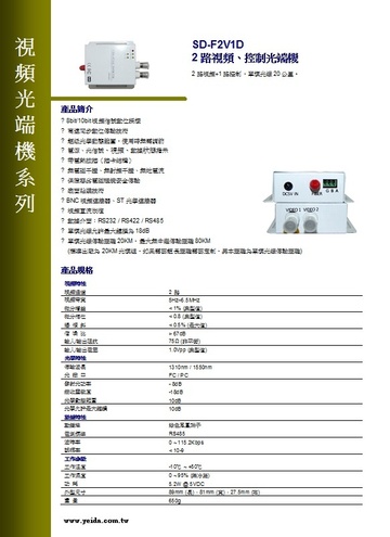 SD-F2V1D 2路視頻、控制光端機產品圖