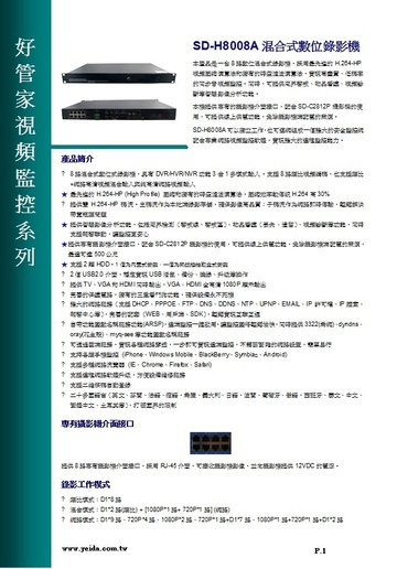 YSD-H8008A 混合式數位錄影機產品圖