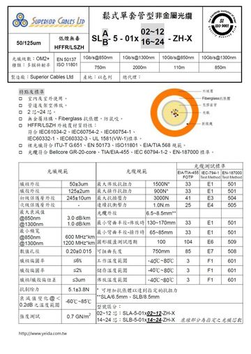 SLA-5JPX08 50/125-鬆式 8芯多模非金屬防鼠咬光纖(可選擇耐燃低煙無毒材質,金屬鎧裝,或架空自持型結構) 8C Muti Mode Compact Loose Central Tube Fiberoptic Cable