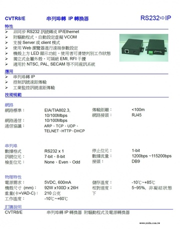 VAD-CVTR8-E 串列埠轉 IP 轉換器 非同步 RS232 訊號轉成 IP/Ethernet產品圖