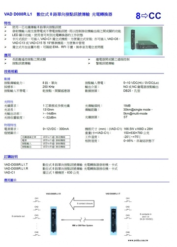 VAD-D008R.L1 Digital 8 Simplex Contact 一芯光纖傳輸8路單向接點訊號光電轉換器