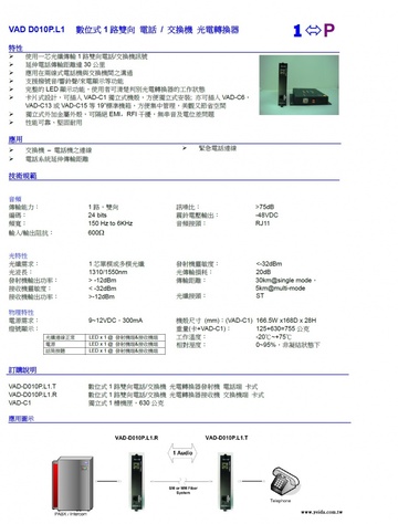 VAD-D010P.L1 Digital 1 Channel PABX / Telephone 數位式交換機 / 電話傳輸光電轉換器產品圖