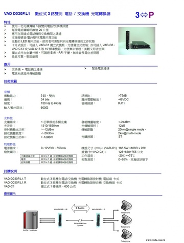 VAD-D030P.L1 Digital 3-Channel PABX / Telephone 3 路數位式 交換機 / 電話傳輸光電轉換器產品圖