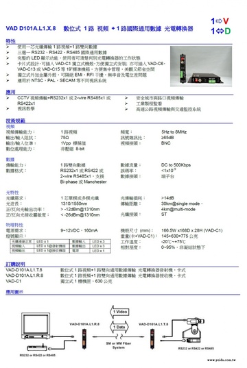 YD-VAD-D101A.L1.8 Digital 1 Video + Universal Data 一芯光纖傳輸1路視頻+1路雙向數據 光電轉換器產品圖