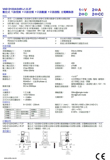 VAD-D122A/2AR.L1.X.37 數位式 1路視頻 + 2路音頻 + 2路數據 + 2路接點 光電轉換器產品圖