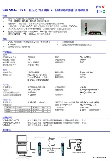 YD-VAD-D201A.L1.8 Digital 2 Video + Universal Data 一芯光纖傳輸2路視頻+1路雙向數據光電轉換器產品圖