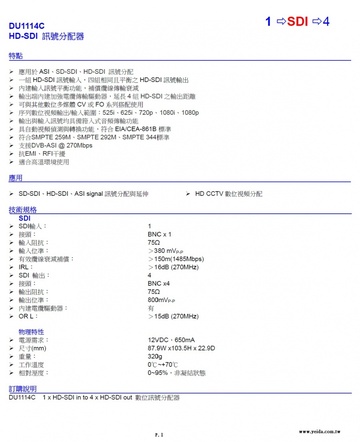 DU1114C HD-SDI訊號分配器