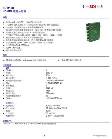 DU1115C HD-SDI訊號分配器 SDI 輸入 x 1 ，SDI 輸出 x 5