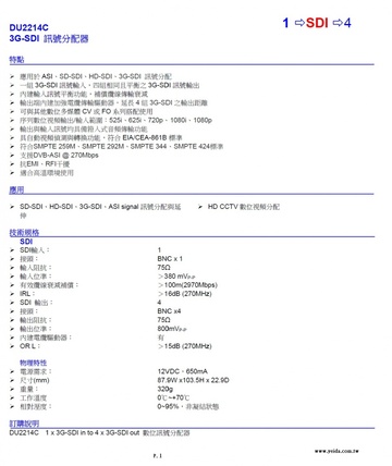 DU2214C 3G-SDI訊號分配器