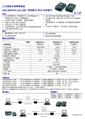 VAD-SD001E.L2/L1/M2 100Base Fx 獨立式乙太網路單, 多模光電轉換器組