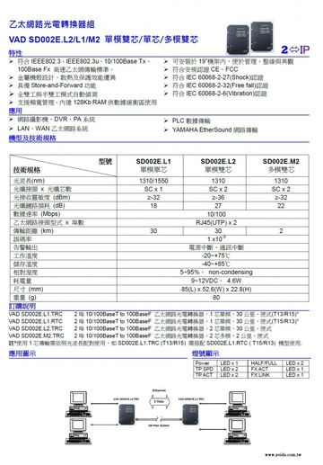 VAD SD002E.L1/L2/M2 100Base Fx 高速乙太網傳輸光電轉換器 單模雙芯/單芯/多模雙芯產品圖