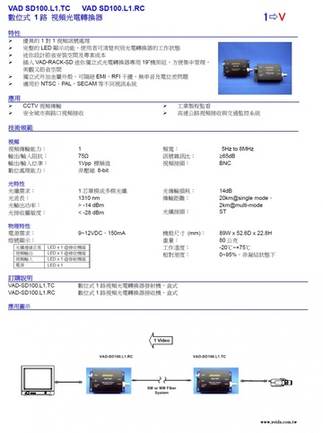 VAD-SD100.L1.TC / RC 數位式 1路 視頻光電轉換器產品圖