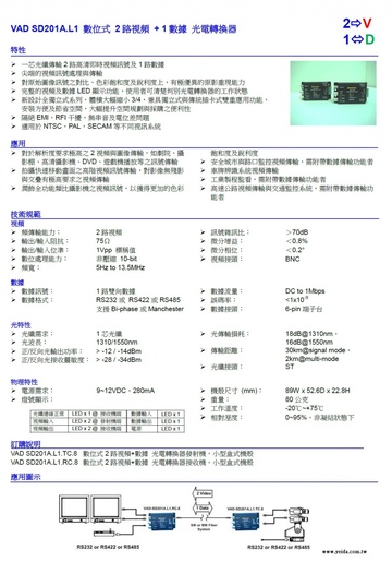 VAD-SD201A.L1.TC/RC.8 Digital 2 Video + Universal Data 一芯光纖傳輸2路高清即時視頻訊號及1路數據光電轉換器產品圖