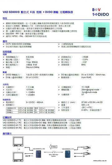 YD-VAD-SD800/D.L1.TC/RC Digital 8 Video + DI/DO 數位式 8路 視頻 + DI/DO傳輸光電轉換器產品圖