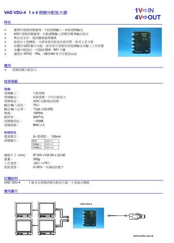 YD-VAD VDU-4 1 x 4視頻分配放大器 1路視頻輸入，4路視頻輸出產品圖