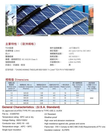 Tatung-PV 4.0mm² × 1C 太陽能電線 (Solar PV Cable)產品圖