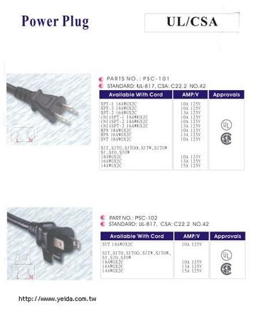 SY-Power Plug 電源供應線產品圖