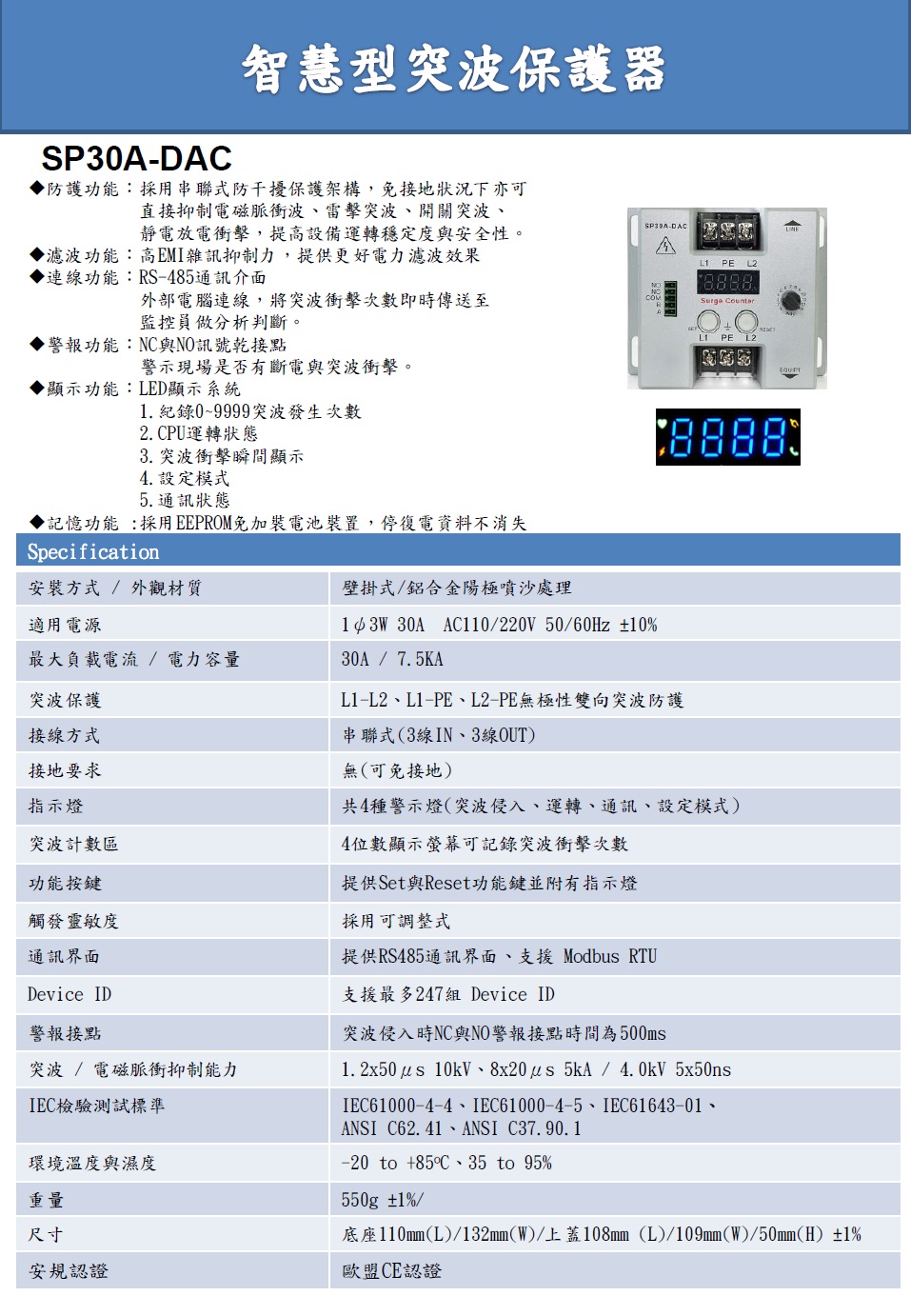 YDSP30A-DAC  智慧型突波保護器產品圖