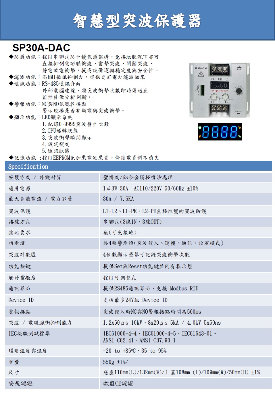 YDSP30A-DAC  智慧型突波保護器