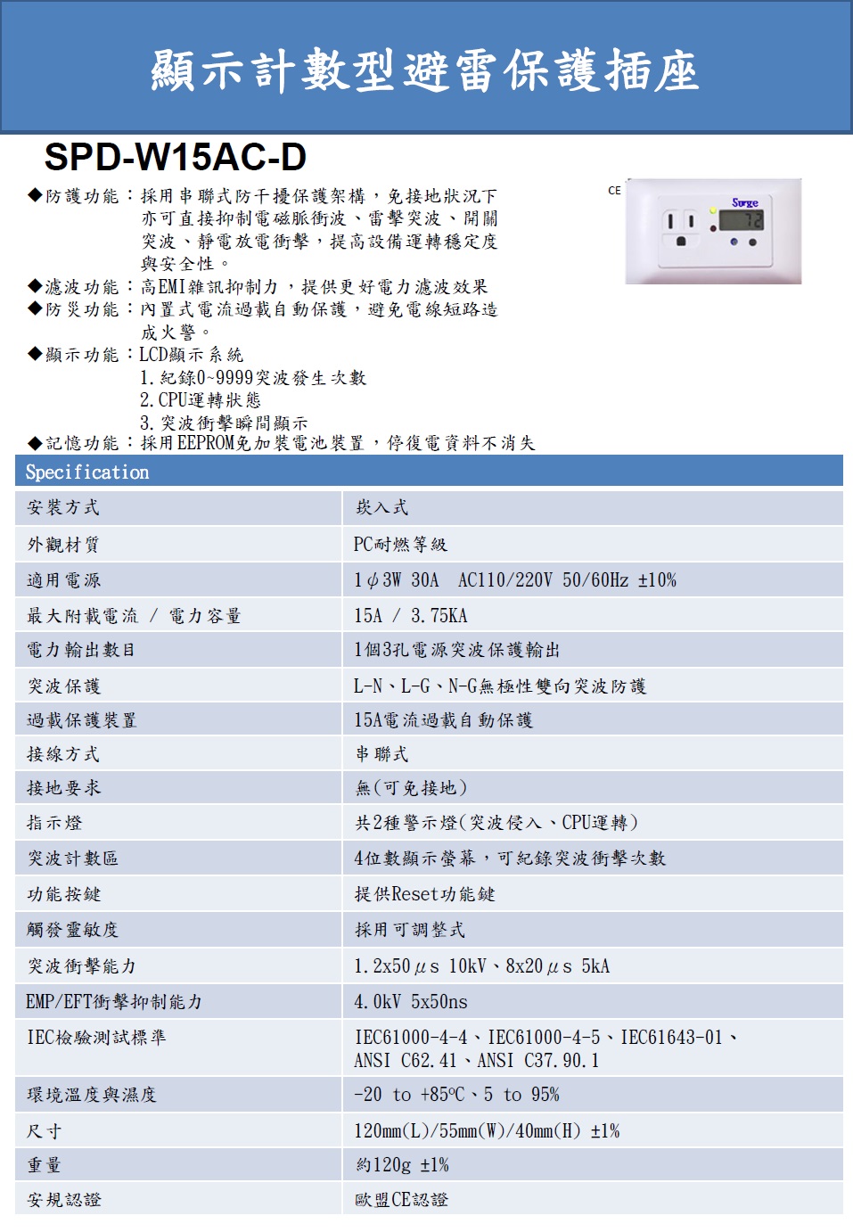 YDSPD-W15AC-D 顯示計數型避雷保護插座產品圖