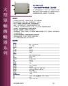 SD-S901VAS 1路音視頻單軸傳輸器 (發送器)