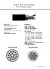 PVC 鋁箔麥拉加裸軟銅線編織, 85%遮蔽率隔離電纜(芯型) 1.25mm平方SQ, (2C to 60C)